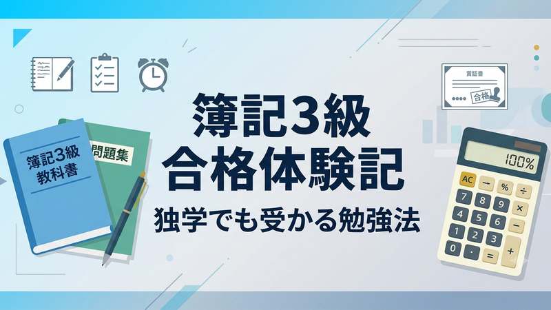 boki-3kyu-goukaku-taikenki-small