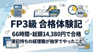 fp3kyu-goukaku-taikenki-small