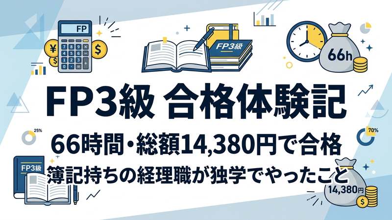fp3kyu-goukaku-taikenki-small